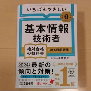 いちばんやさしい基本情報技術者