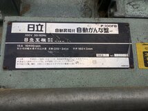 【引取限定】【中古品】日立工機　自動カンナ盤　P100FB ITGYQV6V8W46_画像4