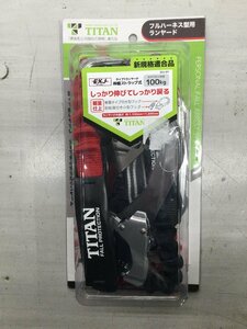 【未使用 外箱痛み 現状販売】 TITAN タイタン フルハーネス型用ランヤード EXJ B-HLW01 ITR78KP1G7KG