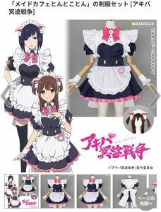 コスパティオ製　アキバ冥途戦争　メイドカフェとんとことん制服セット　XXL ハイソックス付　　cospatio メイド喫茶 コスプレ衣装　コスパ