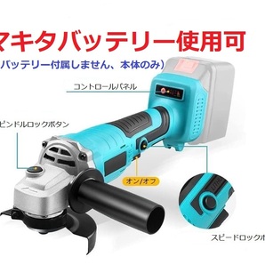 ディスクグラインダー/ サンダー/グラインダー/研磨機/充電式/コードレス　100mmグラインダー /3段階変速型/マキタバッテリー使用可