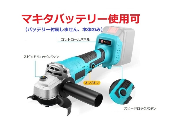 ディスクグラインダー/グラインダー/ サンダー/研磨機/充電式/コードレス　100mmグラインダー /3段階変速型/マキタバッテリー使用可