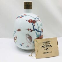 ■【1円スタート】SUNTORY WHISKY★サントリー ウイスキー★15年★AGEING エイジング★700ml★43％★有田焼★陶器★コレクション★EA1_画像1