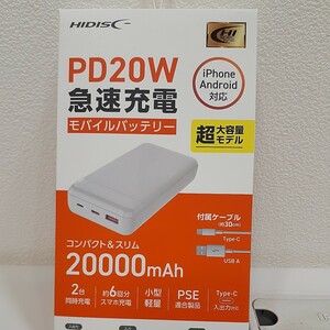 HIDISC PD20W QC3.0対応 20000mAh モバイルバッテリー ホワイト HD3-MBPD20W20TAWH PSE適合 開封品 ほぼ未使用 企業ロゴ入り