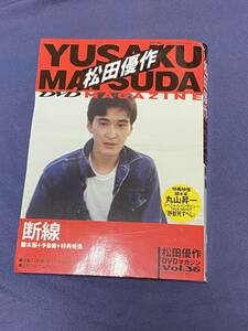 松田優作　DVDマガジン　vol.36 断線　DVD未開封品