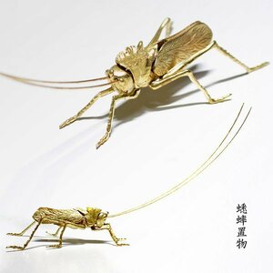【TAKIYA】7088 『蟋蟀自在置物』 金塗 コオロギ 昆虫 超絶技巧 明治金工 古美術 時代