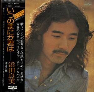 A00565795/LP/浜田良美 (AKA-GUY)「混沌の章 (1975年・AV-3021・フォークロック・アコースティック)」