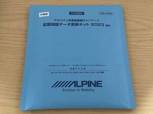 【新品・未開封・送料無料】 アルパイン 全国地図データ更新キット 2023 HCEーE107A 対策版