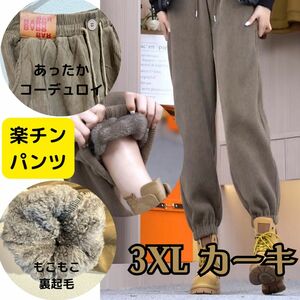 3XL コーデュロイ ベルベット 韓国 裏起毛 極暖 スエットパンツ カーキ 楽チン パンツ オーバーサイズ 大きいサイズ