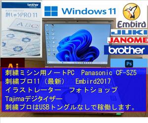 刺繍ミシン用ノートPC Panasonic CF-SZ5 第6世代 Core i5 6500U/2.5GHz 刺繍プロ11 Embird2017 イラストレータ フォトショップ office