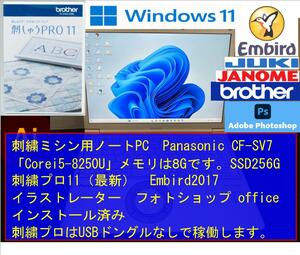 刺繍ミシン用ノートPC Panasonic CF-SV7 Corei5-8250U メモリ8G　SSD256G 刺繍プロ11 Embird2017 イラストレーター フォトショップ office