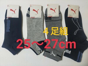 25cm～27cm★④④送料無料！即決！PUMA プーマ 4足組★紳士用 男性用 大人用 紳士ソックス◆靴下 柄付き靴下 スポーツソックス まとめ売り