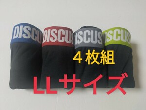 LL★送料無料④即決！DISCUS ATHLETIC ディスカスアスレチック ボクサーパンツ『4枚組』ボクサーブリーフ LL=94～104cm XLサイズ パンツ　