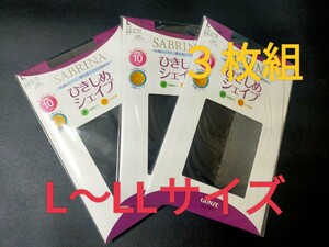 L〜LLサイズ★送料無料！GUNZE【ひきしめタイプ】ストッキング SABRINA UV対策 抗菌加工　伝線しにくい ブラック　グンゼ