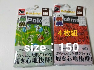 150★送料無料！ポケットモンスター 4枚組 男の子 ボクサーパンツ ボクサーブリーフ 子供用 KIDS ポケモン ピカチュウ ホゲータ コライドン