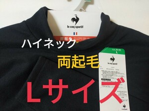 Lサイズ 送料無料 le coq sportif ルコック メンズ あったか 両面起毛 ハイネック シャツ インナー【ブラック】長袖シャツ 両起毛 裏起毛