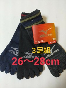 26〜28cm！送料無料！MIZUNO【WARM 暖かい素材】5本指 ソックス 3足組 男性用 靴下 まとめ売り 紳士用 メンズ 5本指ソックス