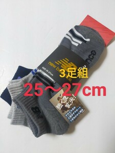 25cm～27cm★送料無料！即決！New Balance 3足組★紳士用 男性用 大人用 ロゴ付き 靴下 スニーカーソックス【土踏まずサポート】カジュアル