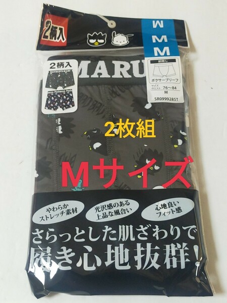 Mサイズ★送料無料！バッドばつ丸 ポチャッコ サンリオ ボクサーブリーフ ボクサーパンツ 2枚組 アンダーウェア インナーパンツ/下着 