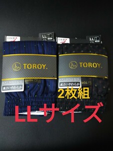 LLサイズ★送料無料！TOROY トロイ 前開き 【風合いやわらか 日本製】トランクス メンズ/Cotton 100％/ LL=94～104cm/下着 2枚組 パンツ XL