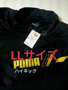 LLサイズ！送料無料 PUMA プーマ メンズ WARM あったか 裏起毛 長袖シャツ ハイネック インナー【ブラック×金 】アンダーシャツ