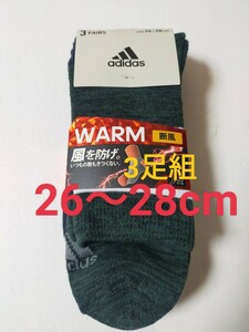 26～28cm！送料無料！adidas【断風 WARM】あったか素材 ソックス 3足セット男性用 靴下 まとめ売り メンズ 冬用　