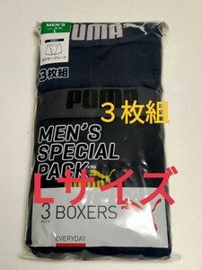 L★送料無料！即決！②PUMA プーマ/メンズ/ボクサーパンツ/L=84～94cm/下着 3枚セット【お得セット】ボクサーブリーフ まとめ売り　前開き