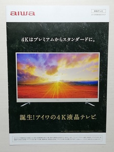 アイワ 総合カタログ　液晶テレビ オーディオ製品　平成30年