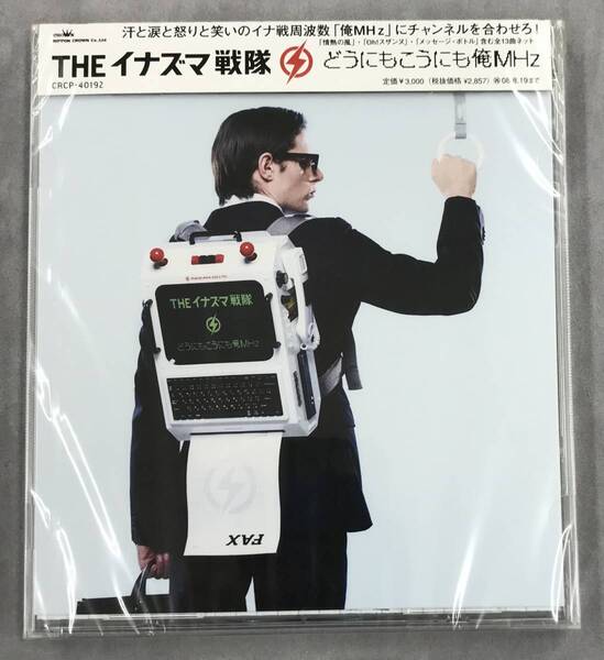 新品未開封CD☆THEイナズマ戦隊..どうにもこうにも俺.MHz(2008/02/20)/CRCP40192