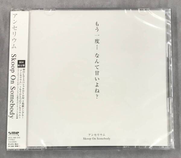 新品未開封CD☆Skoop.On.Somebody,. アンセリウム (2007/11/07)/ SECL569