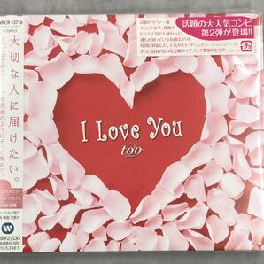 新品未開封CD☆Ｉ.Ｌｏｖｅ.Ｙｏｕ.ｔｏｏ..(2009/11/25)/ ＜WPCR13716＞：