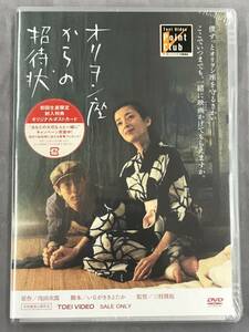 新品未開封DVD☆オリヲン座からの招待状.,（初回限定)(2008/04/21)/ DSTD2801..