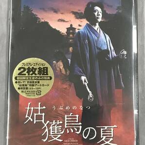 新品未開封DVD☆姑獲鳥の夏　プレミアム・エディション.,（2005/11/25）/ GNBD1126..