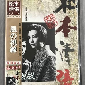 新品未開封DVD☆風の視線,.(2008/10/29)/ DA1771.