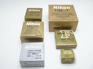 ★ハローカメラ★8700　Nikon　HB-7 【他5個】　【合計6個】【箱に痛みあり】 動作品、現状　1円スタ－ト　即決