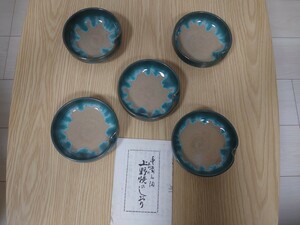 上野焼　小鉢５個セット