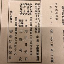 1-■ 和本 ふみのてほどき 比田井元子 著 昭和14年10月10日 1939年 書道 古文書 古書 写本 当時物 昭和レトロ アンティーク コレクション_画像5