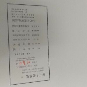 3_▲中川一政 挿画 天皇の世紀 限定395部の内347番 中央公論美術出版 昭和46年5月10日 1971年 書道 絵 作品集 輸送箱入り シミ・カビ臭ありの画像8