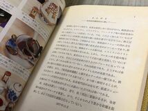 3-▲計29冊 まとめ 特選セット COFFEE SHOP &SNACK MANAGEMENT 昭和55年 1980年 柴田書店 函入り シミあり 喫茶 スナック 経営 基礎知識_画像5