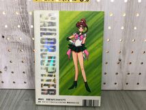 3-▲セーラーチーム公式ファンブック4 木野まこと セーラージュピター 武内直子 1996年3月15日 平成8年 初版 講談社 なかよし 汚れ有り_画像2