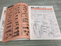 1▼ 独習 編物 割り出し方から編み方 仕上げまで 日本ヴォーグ社 貞包八重 著 昭和46年 1971年_画像9