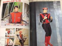 3-#キャプテン・スカーレット CARTAIN SCARLET ファンタスティック・コレクション No.43 1984年 ソノラマ キズ有 ITC SF人形劇_画像9