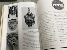 3-◇日本の彫刻 久野健 昭和35年 4月20日 発行 1960年 吉川弘文館 ケース付 シミ汚れ有 水濡れ跡有 折れ破れ有 飛鳥時代 藤原時代_画像9