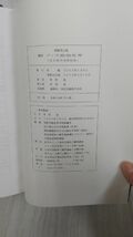 3_▲増補改訂版 随想 アイヌ語地名考 岩手県市町村別 2003年 平成15年3月18日 菅原進 古地名 由来_画像6