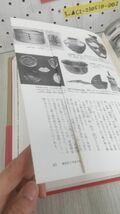 3_▲図説 岩手県の歴史 河出書房新社 1995年10月5日 平成7年 細井計 栗津潔 岩手県の黎明 岩手県の縄文時代 ページ折れあり_画像5