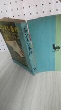 3_▲ポンスン事件 F・W・クロフツ 井上良夫 昭和25年 1950年6月30日 Ondori MYSTERIES 雄鶏社 裏表紙破れ・シミ・ヤケ・折れ・有り_画像6