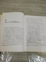 1-▼ ジャック・ニクラウス ゴルフマイウェイ 岩田禎夫 訳 講談社 昭和50年10月30日 第2版 発行 ゴルフ ヤケあり_画像8