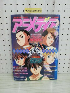 1-▼ アニメディア 創刊14周年記念特大号 7月号 1995年7月1日 発行 平成7年 幽遊白書 学習編集社 付録シール付き ブルーシード