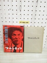 1-▼ フルシチョフ その政治的生涯 E.クランクショー 著 高橋正 著 弘文社 昭和42年12月25日 初版 発行 1967年 函あり_画像1