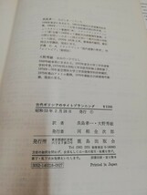 1-▼ 古代ギリシアのサイトプランニング C.A.ドクシアディス 著 長島孝一 大野秀敏 訳 昭和53年2月28日 発行 1978年 鹿島出版会_画像5